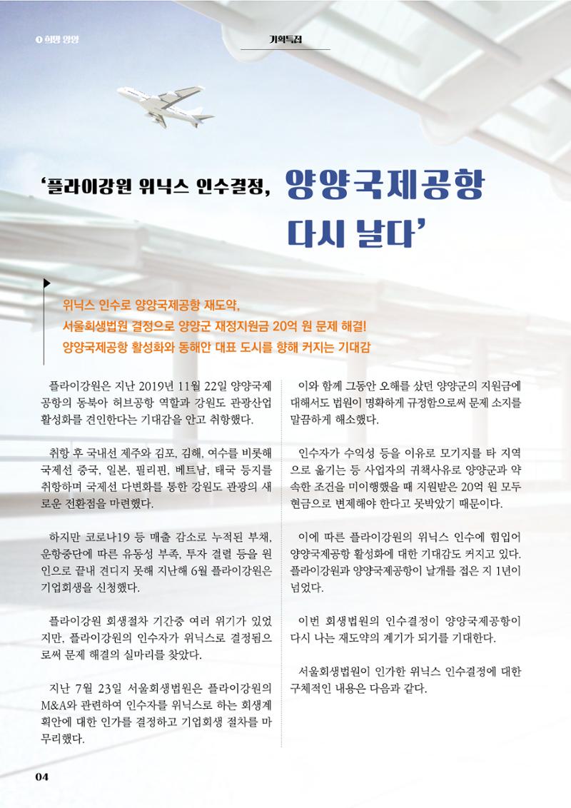 양양소식지 2024. 9월호 4페이지