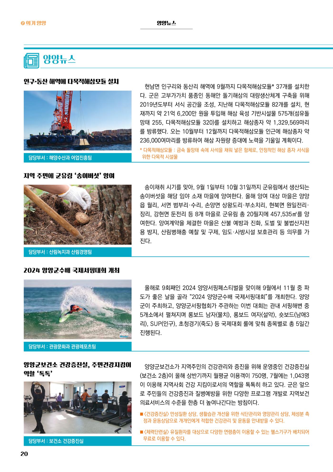 양양소식지 2024. 9월호 20페이지