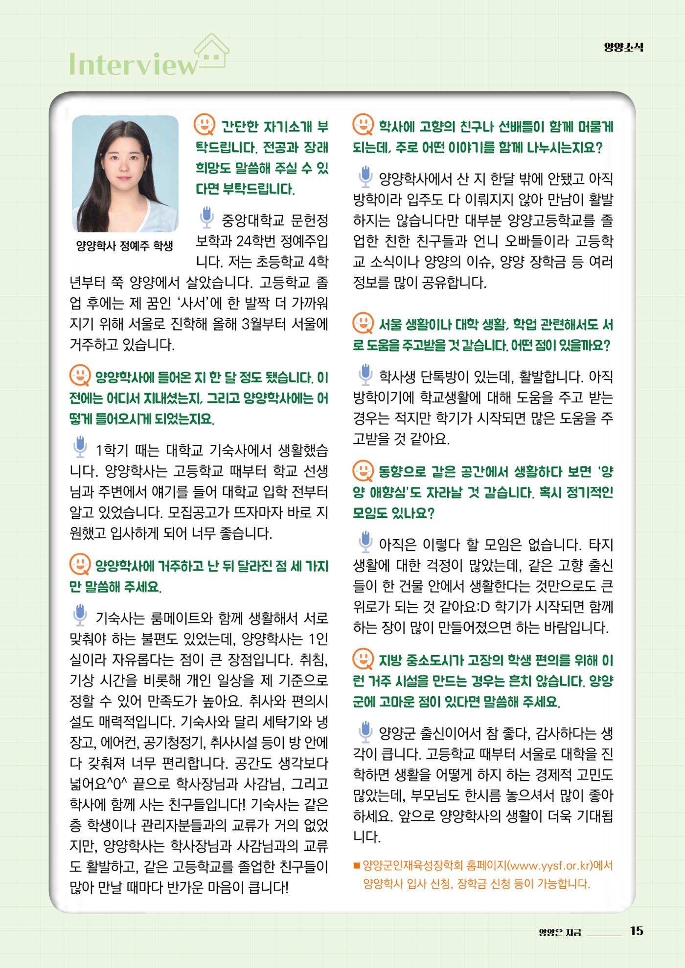양양소식지 2024. 9월호 15페이지