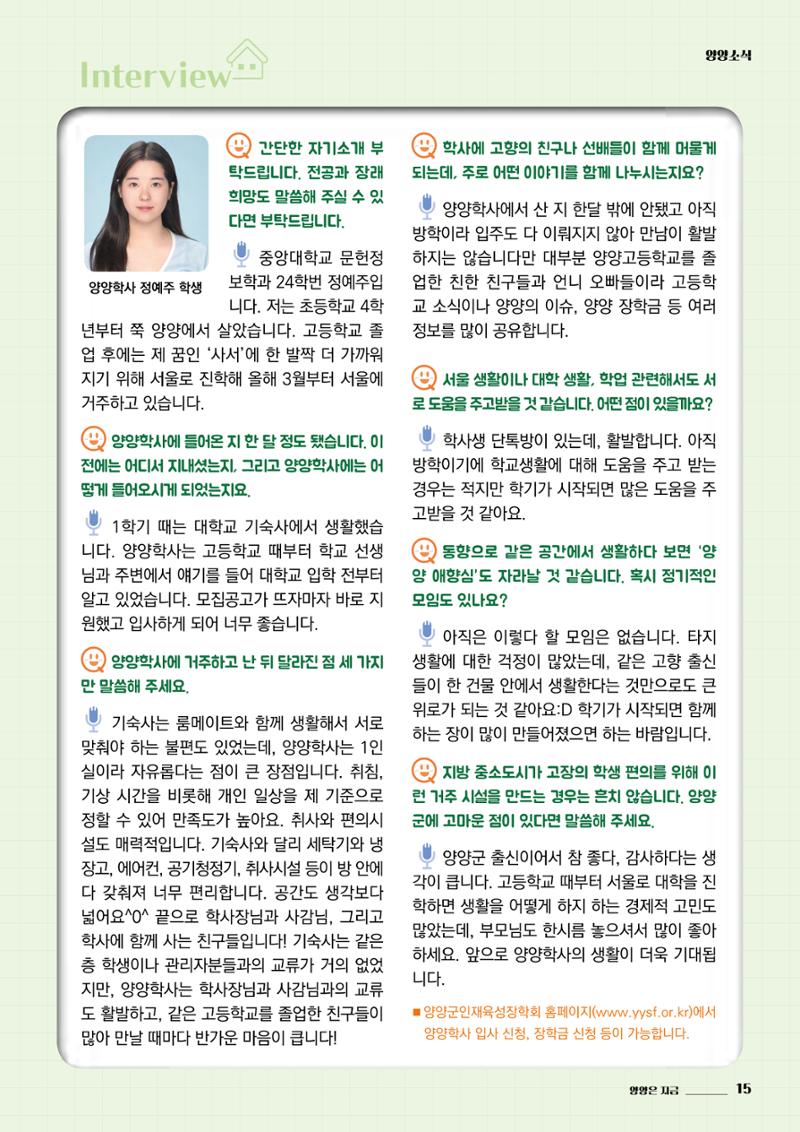 양양소식지 2024. 9월호 15페이지