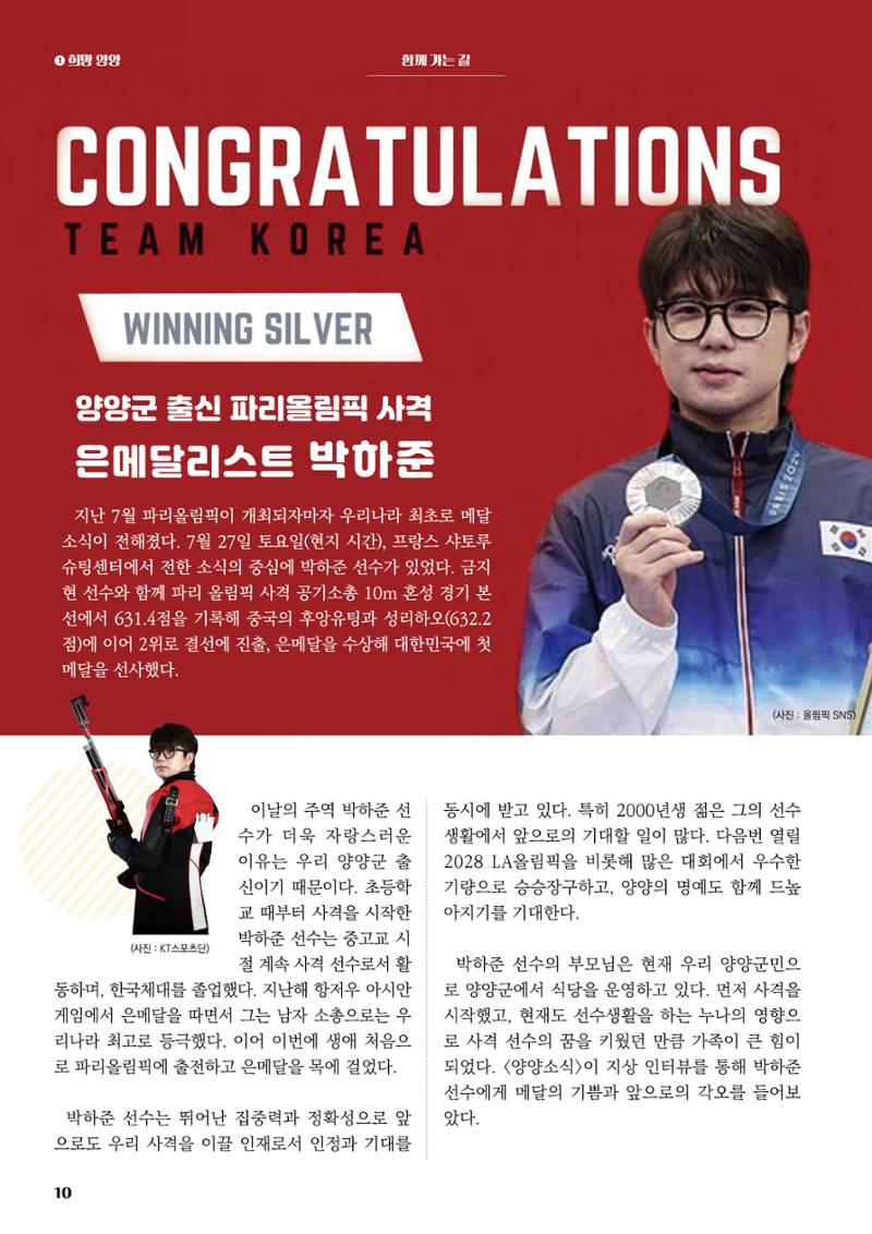 양양소식지 2024. 9월호 10페이지