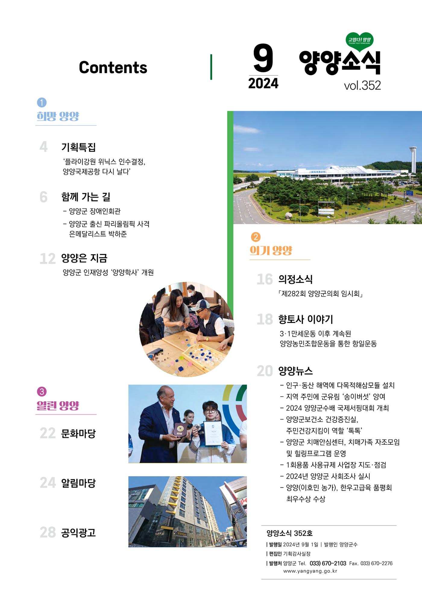 양양소식지 2024. 9월호 3페이지