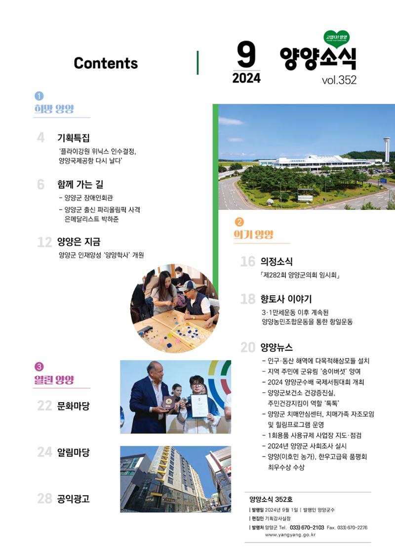 양양소식지 2024. 9월호 3페이지