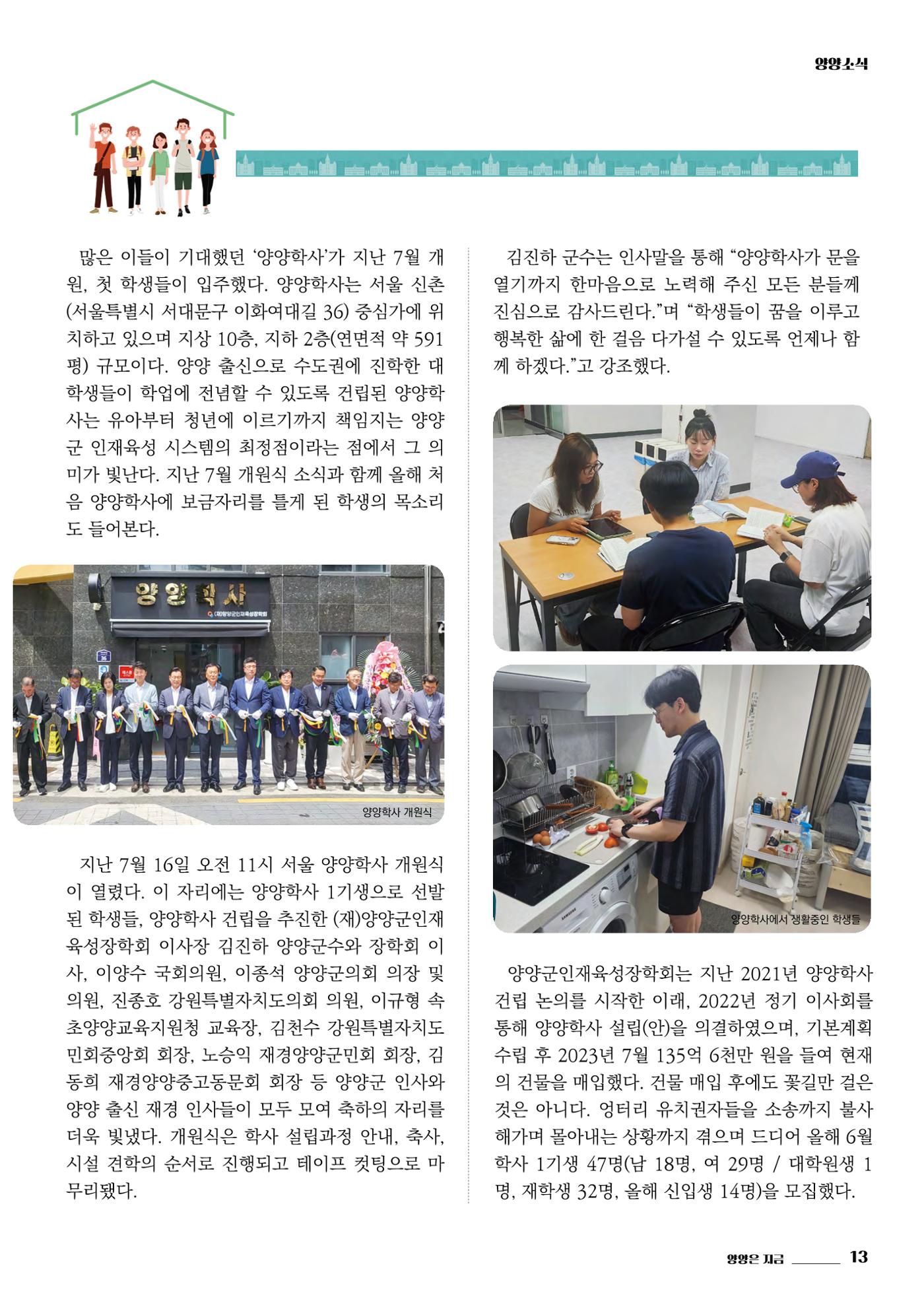양양소식지 2024. 9월호 13페이지