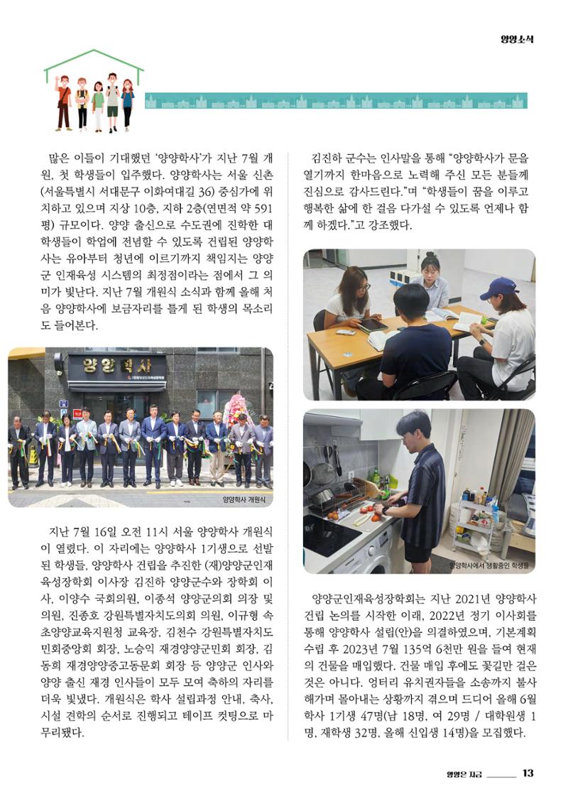 양양소식지 2024. 9월호 13페이지