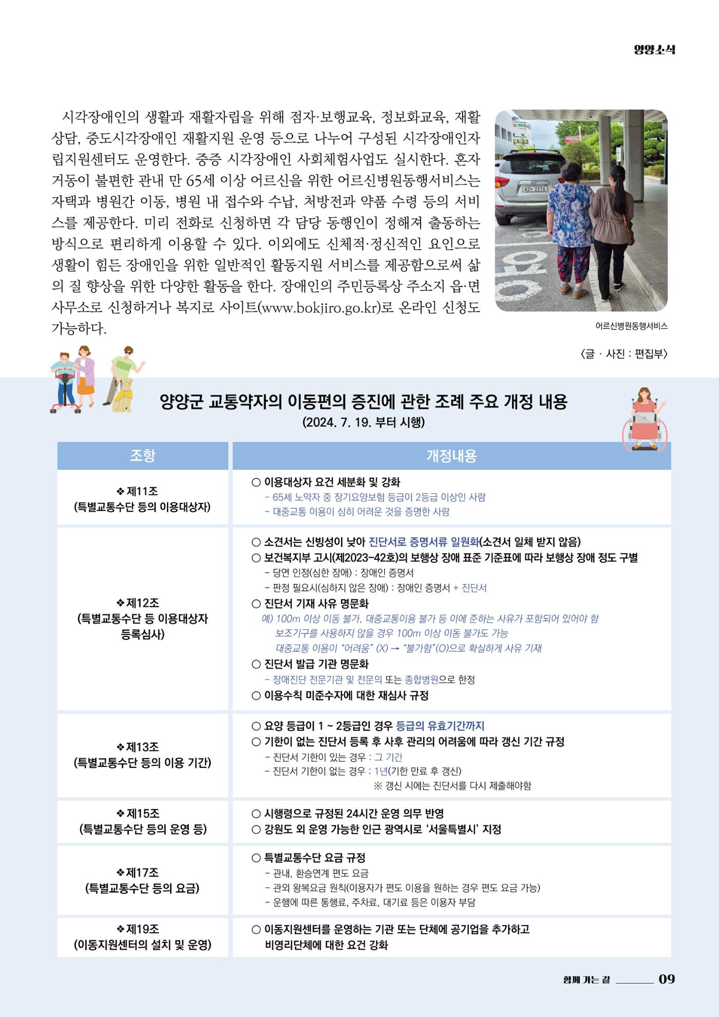 양양소식지 2024. 9월호 9페이지