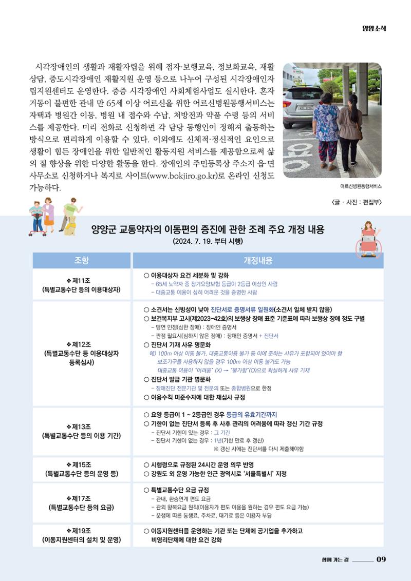 양양소식지 2024. 9월호 9페이지
