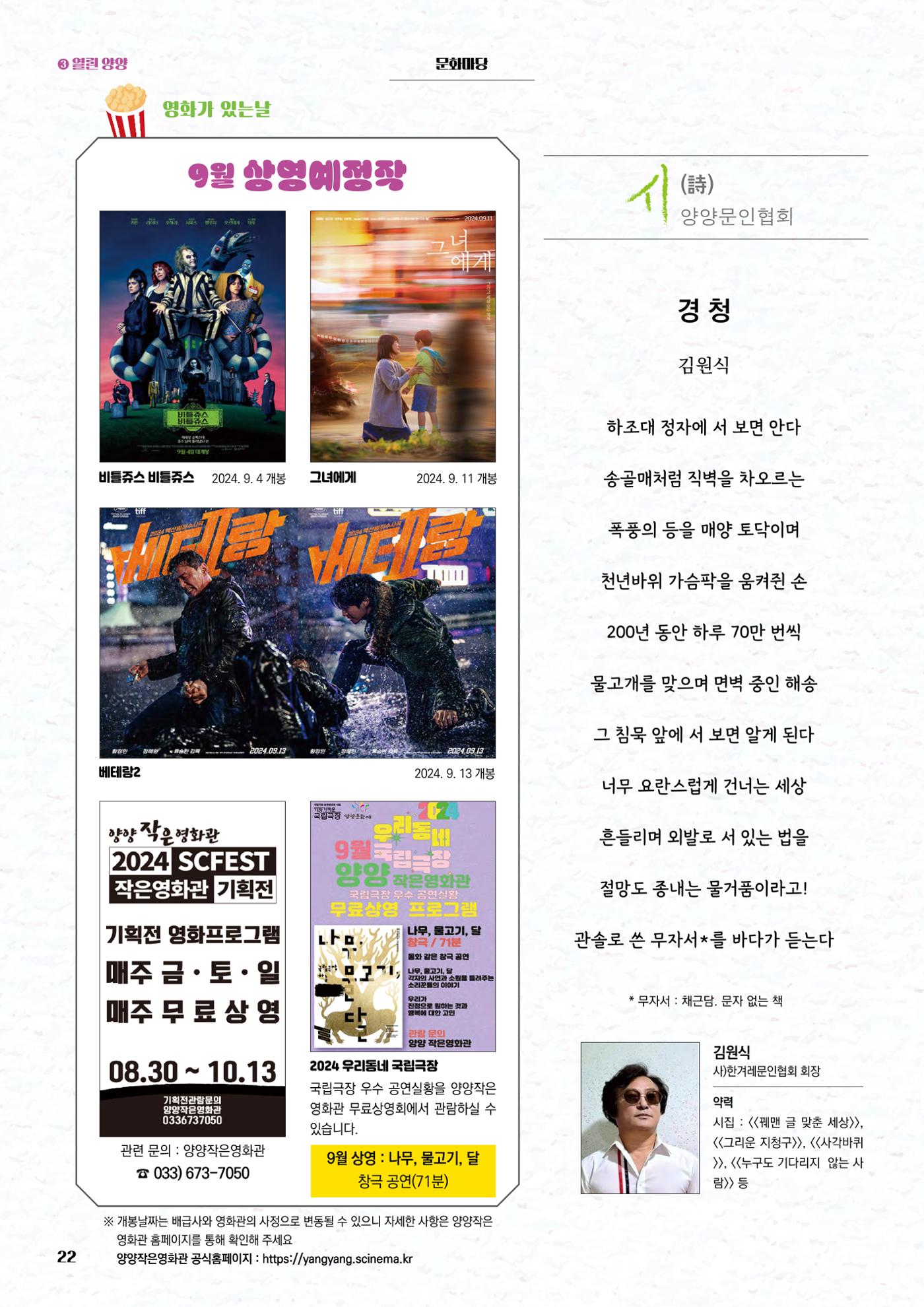 양양소식지 2024. 9월호 22페이지