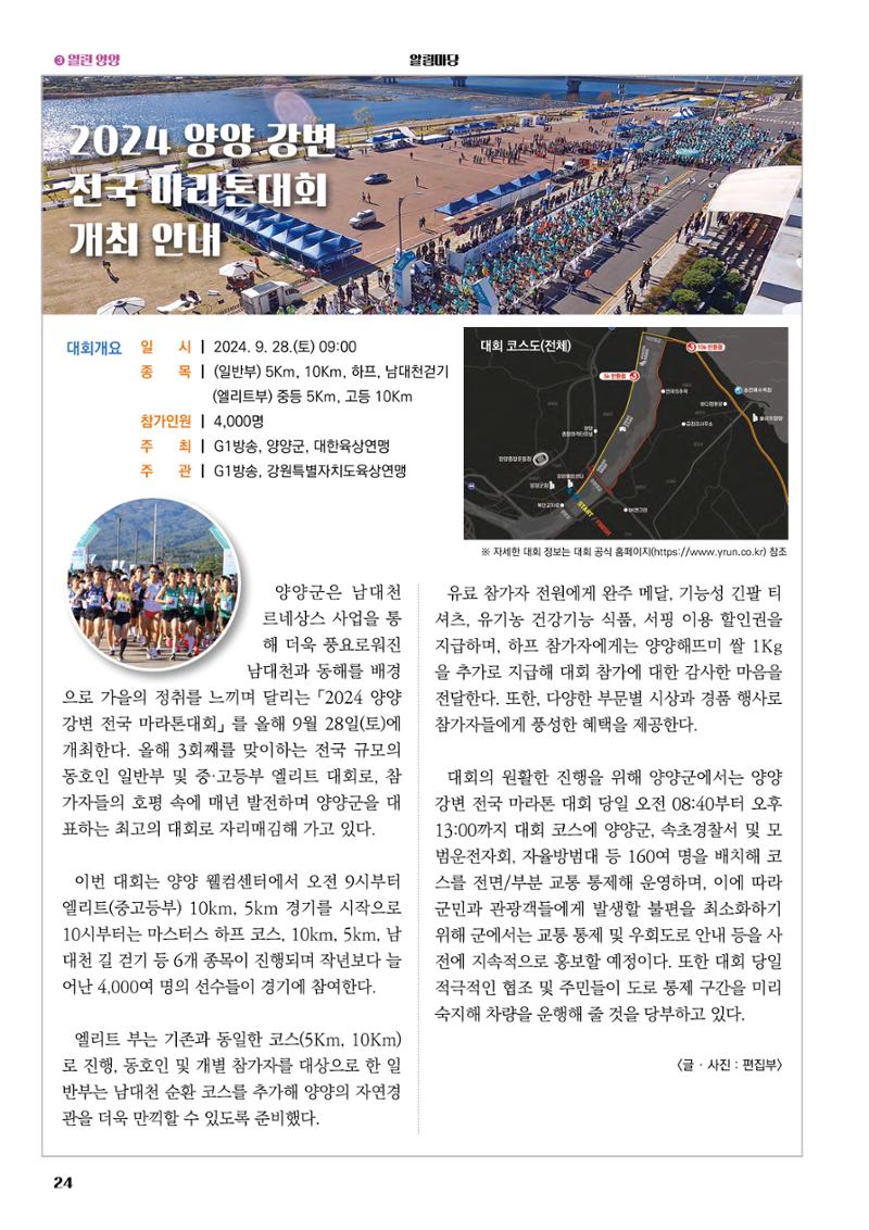 양양소식지 2024. 9월호 24페이지