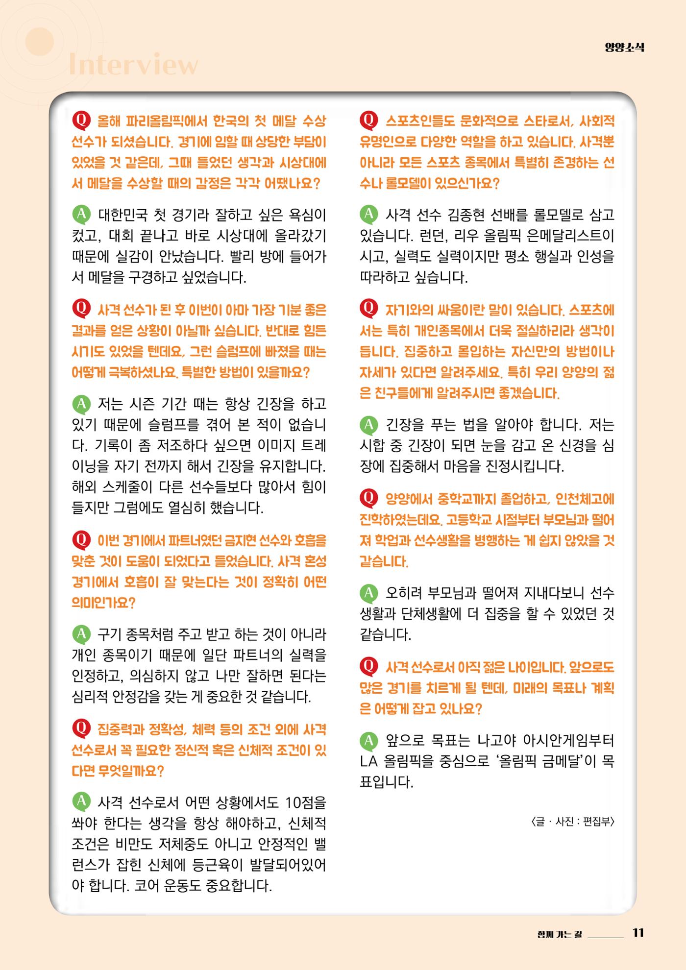 양양소식지 2024. 9월호 11페이지