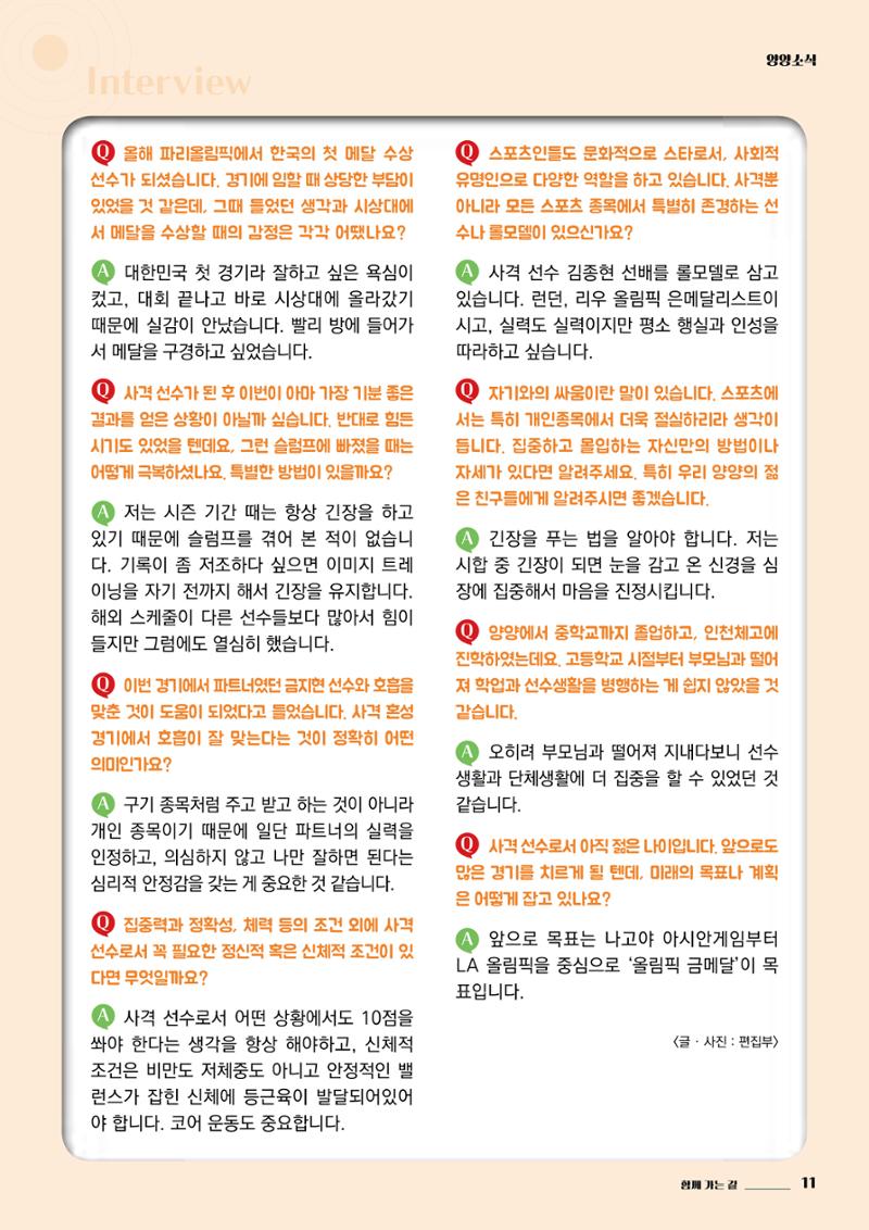 양양소식지 2024. 9월호 11페이지