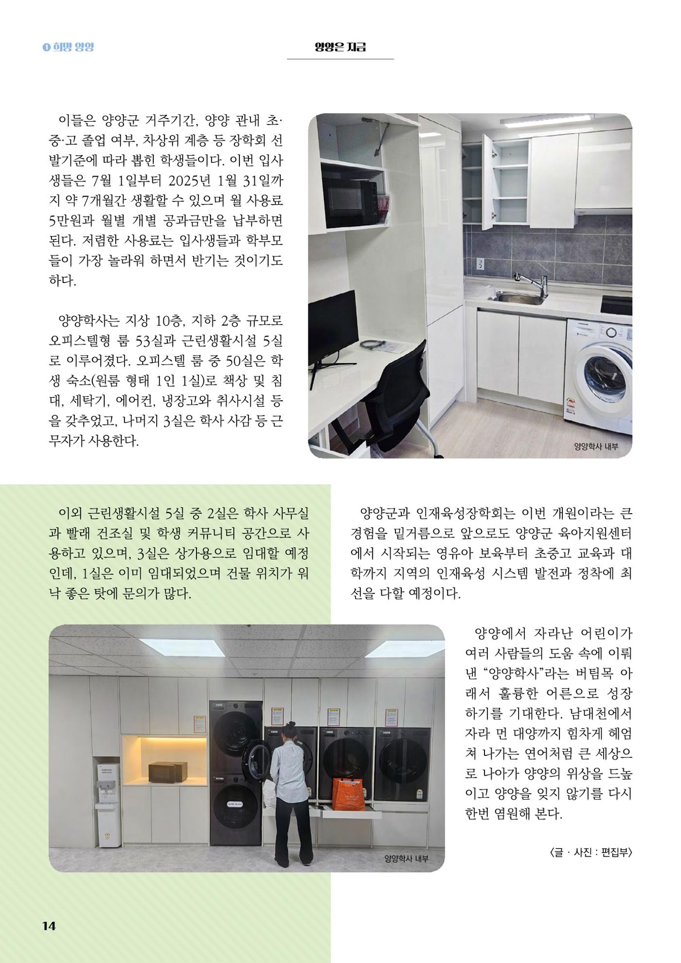 양양소식지 2024. 9월호 14페이지