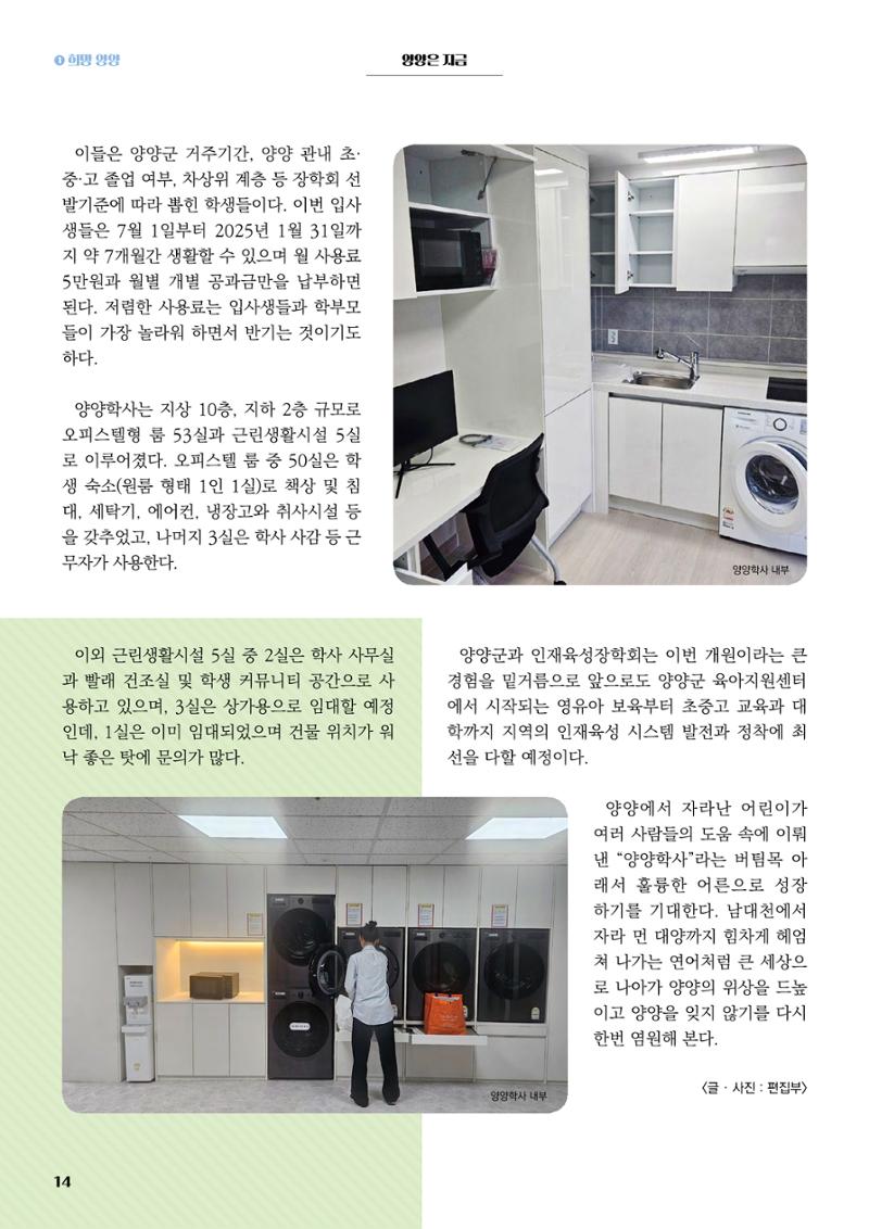 양양소식지 2024. 9월호 14페이지