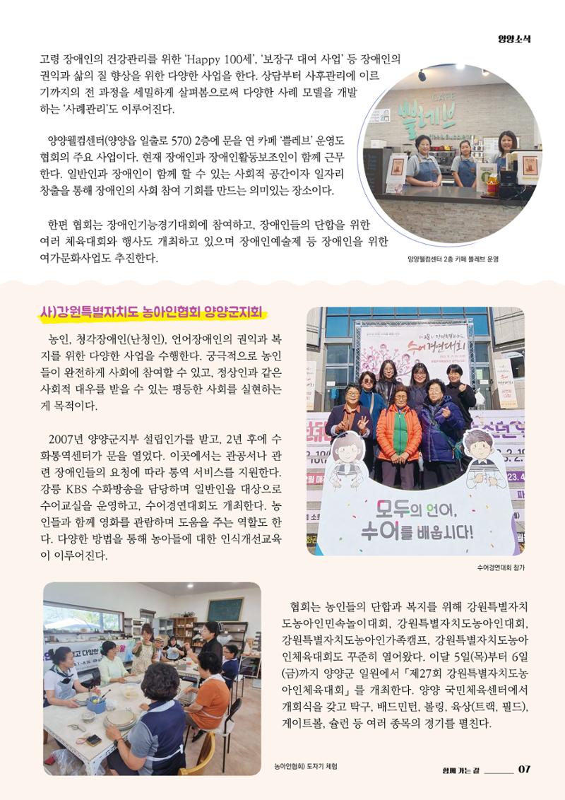 양양소식지 2024. 9월호 7페이지