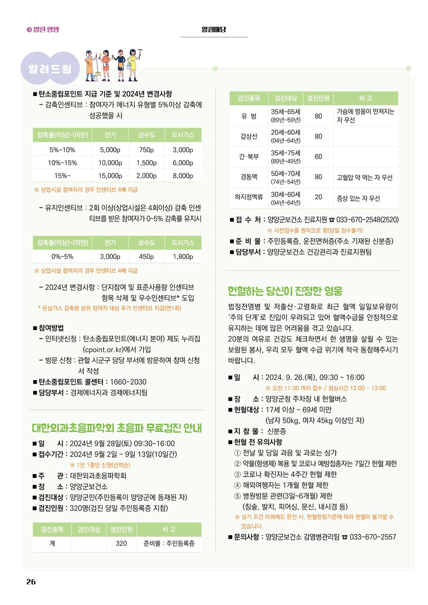 양양소식지 2024. 9월호 26페이지