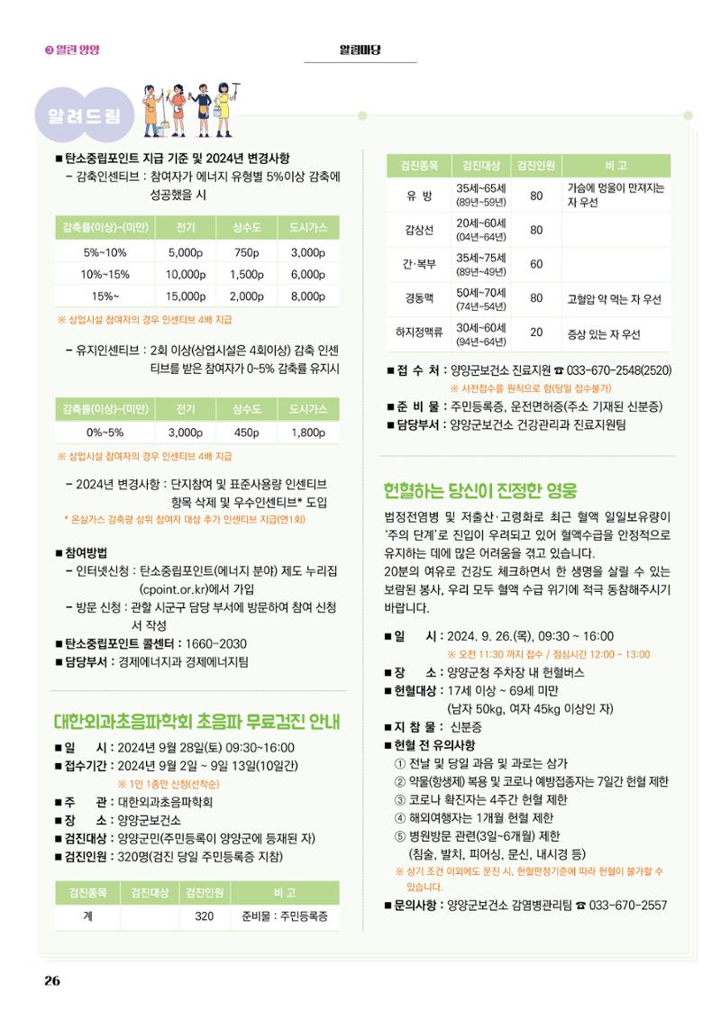 양양소식지 2024. 9월호 26페이지