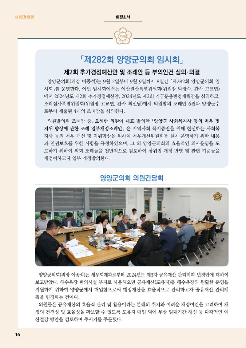 양양소식지 2024. 9월호 16페이지