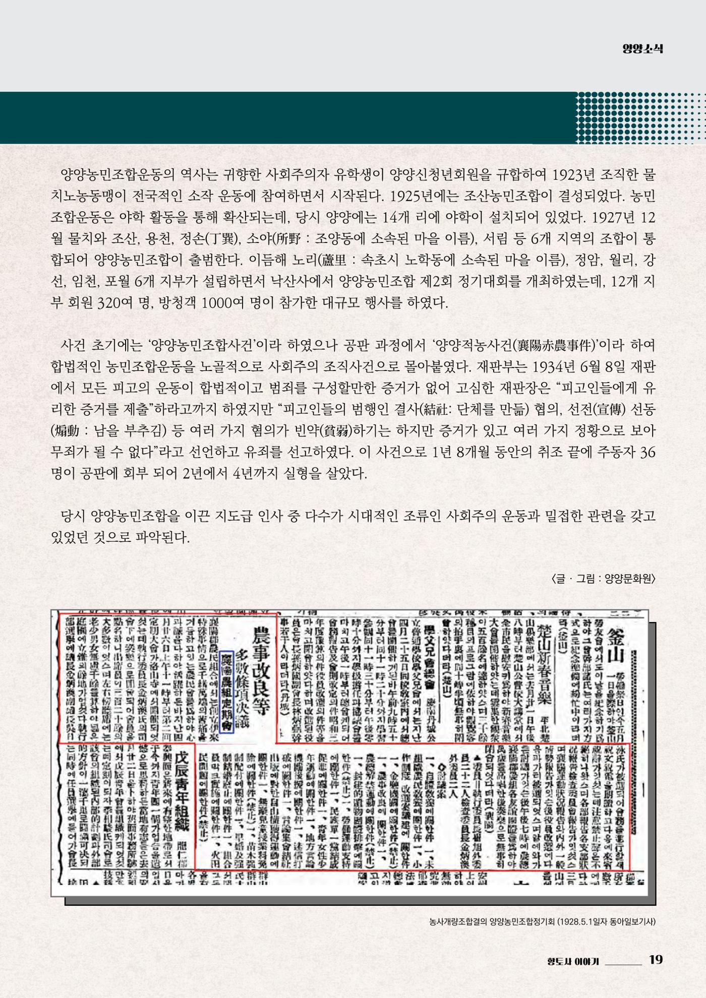 양양소식지 2024. 9월호 19페이지