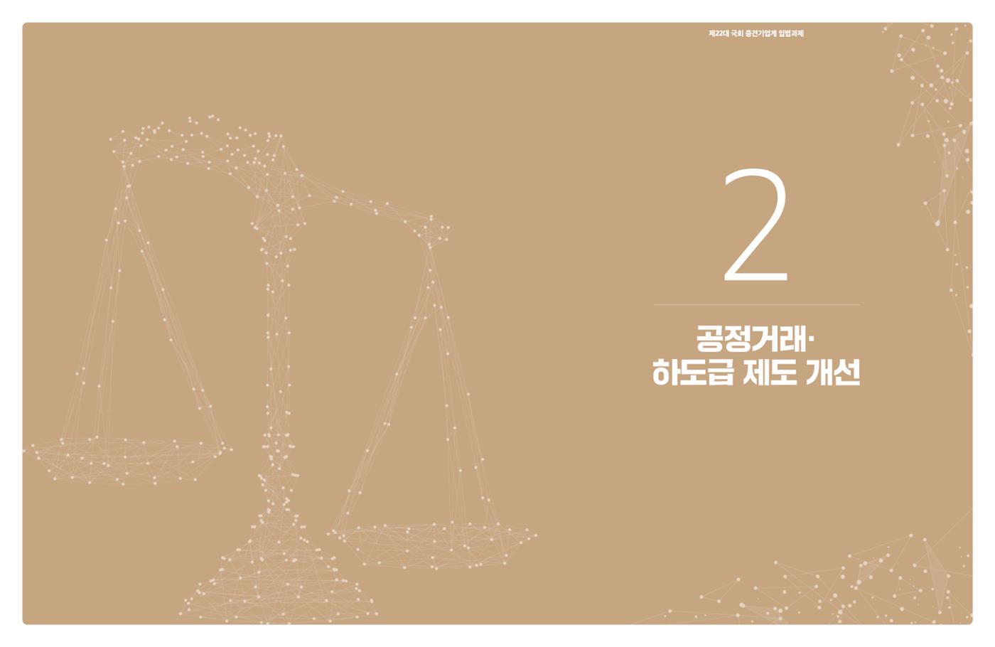 제22대 국회 중견기업계 입법과제 24페이지