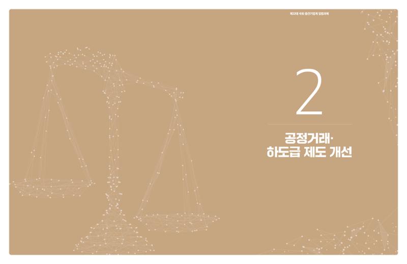 제22대 국회 중견기업계 입법과제 24페이지