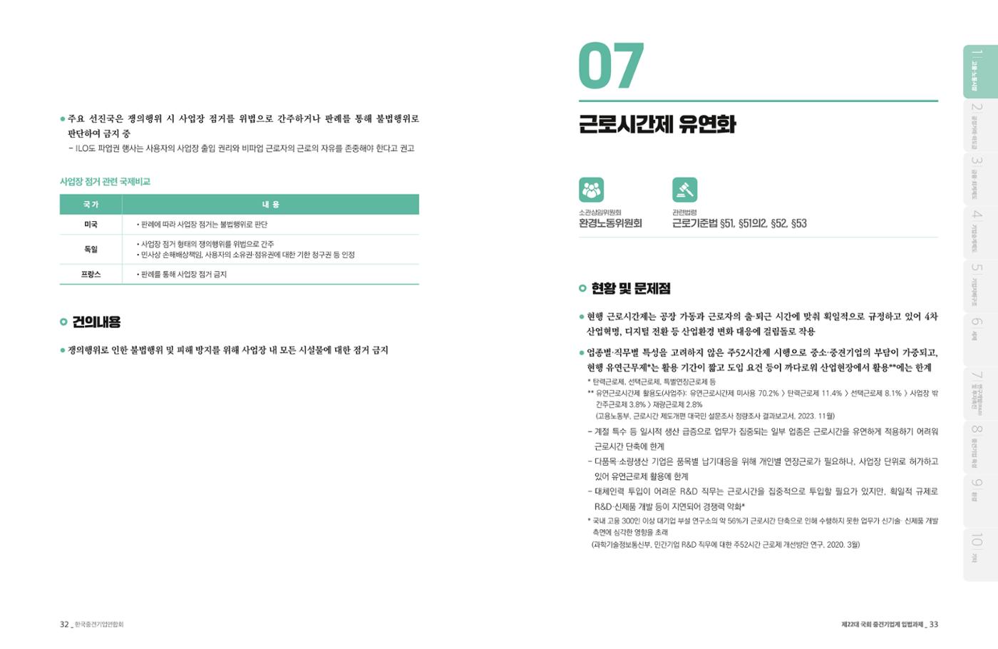제22대 국회 중견기업계 입법과제 17페이지