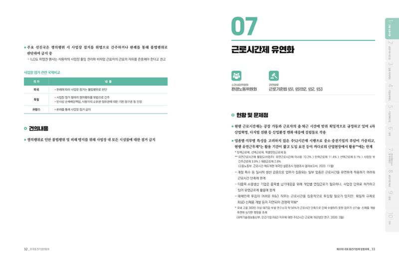 제22대 국회 중견기업계 입법과제 17페이지