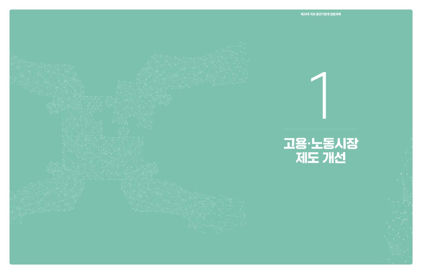 제22대 국회 중견기업계 입법과제 11페이지