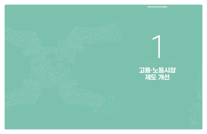 제22대 국회 중견기업계 입법과제 11페이지