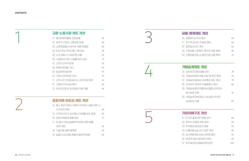 제22대 국회 중견기업계 입법과제 9페이지
