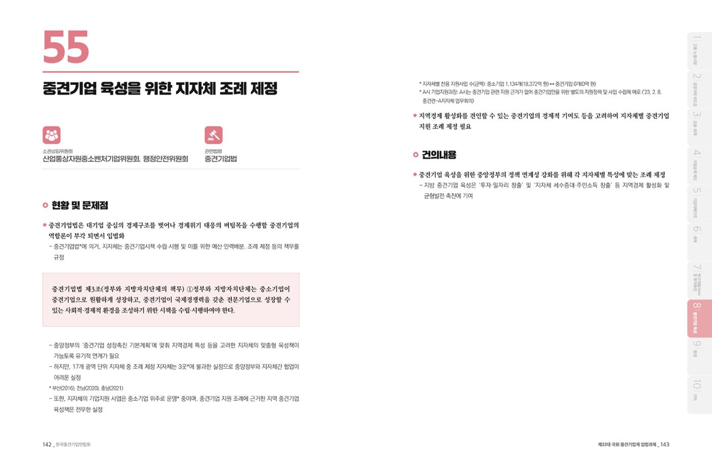 제22대 국회 중견기업계 입법과제 72페이지