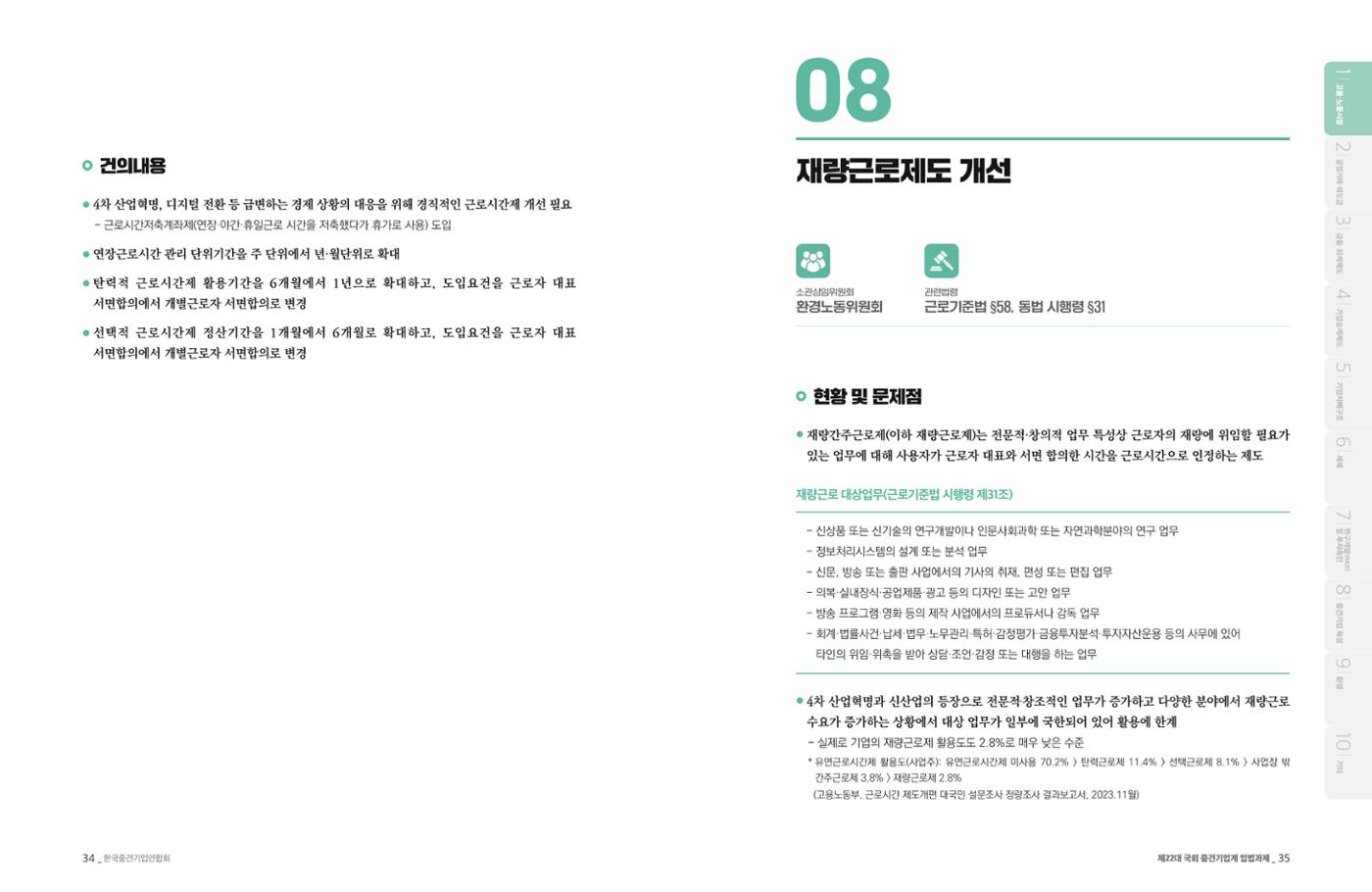 제22대 국회 중견기업계 입법과제 18페이지