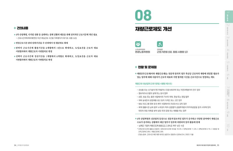제22대 국회 중견기업계 입법과제 18페이지