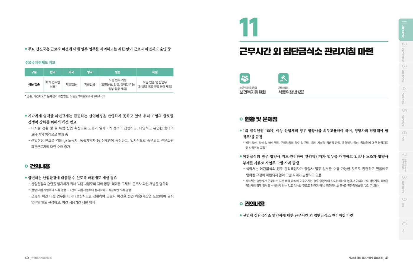 제22대 국회 중견기업계 입법과제 21페이지