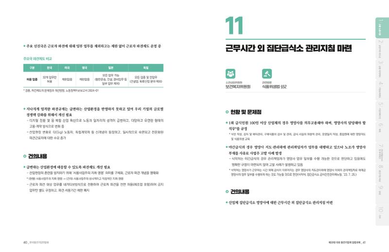 제22대 국회 중견기업계 입법과제 21페이지