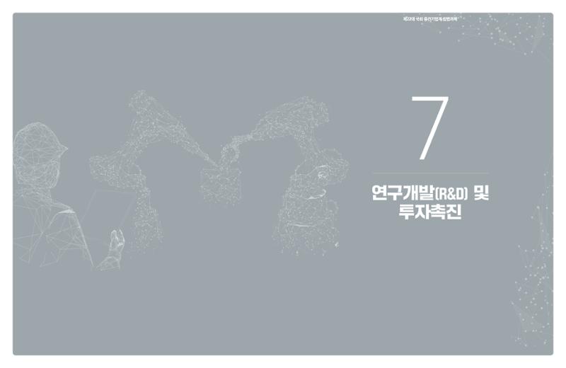 제22대 국회 중견기업계 입법과제 60페이지