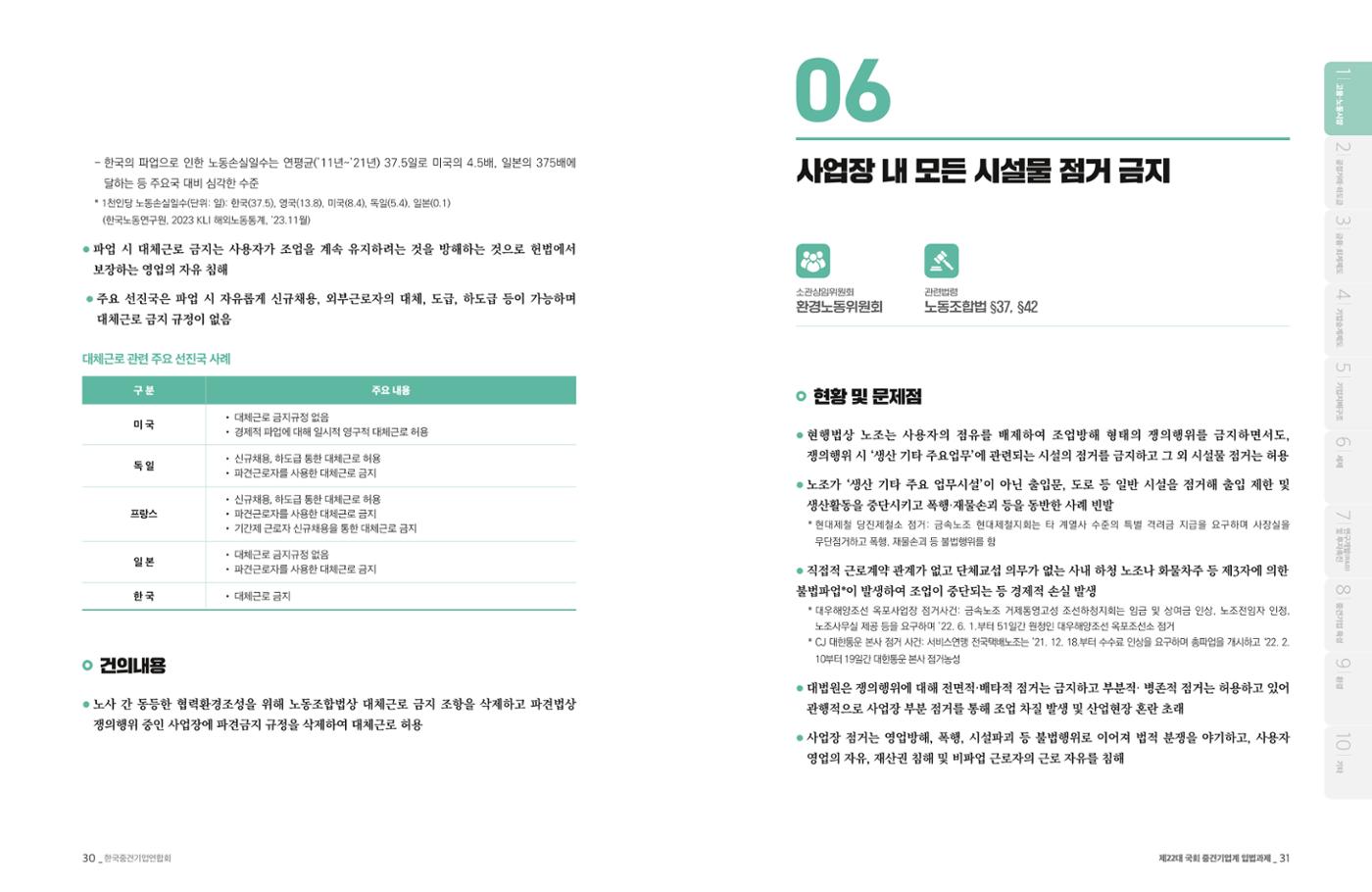 제22대 국회 중견기업계 입법과제 16페이지