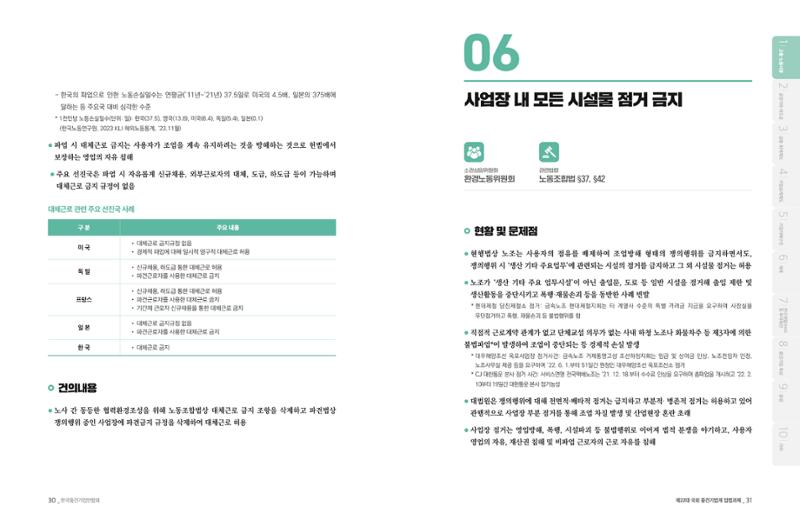 제22대 국회 중견기업계 입법과제 16페이지