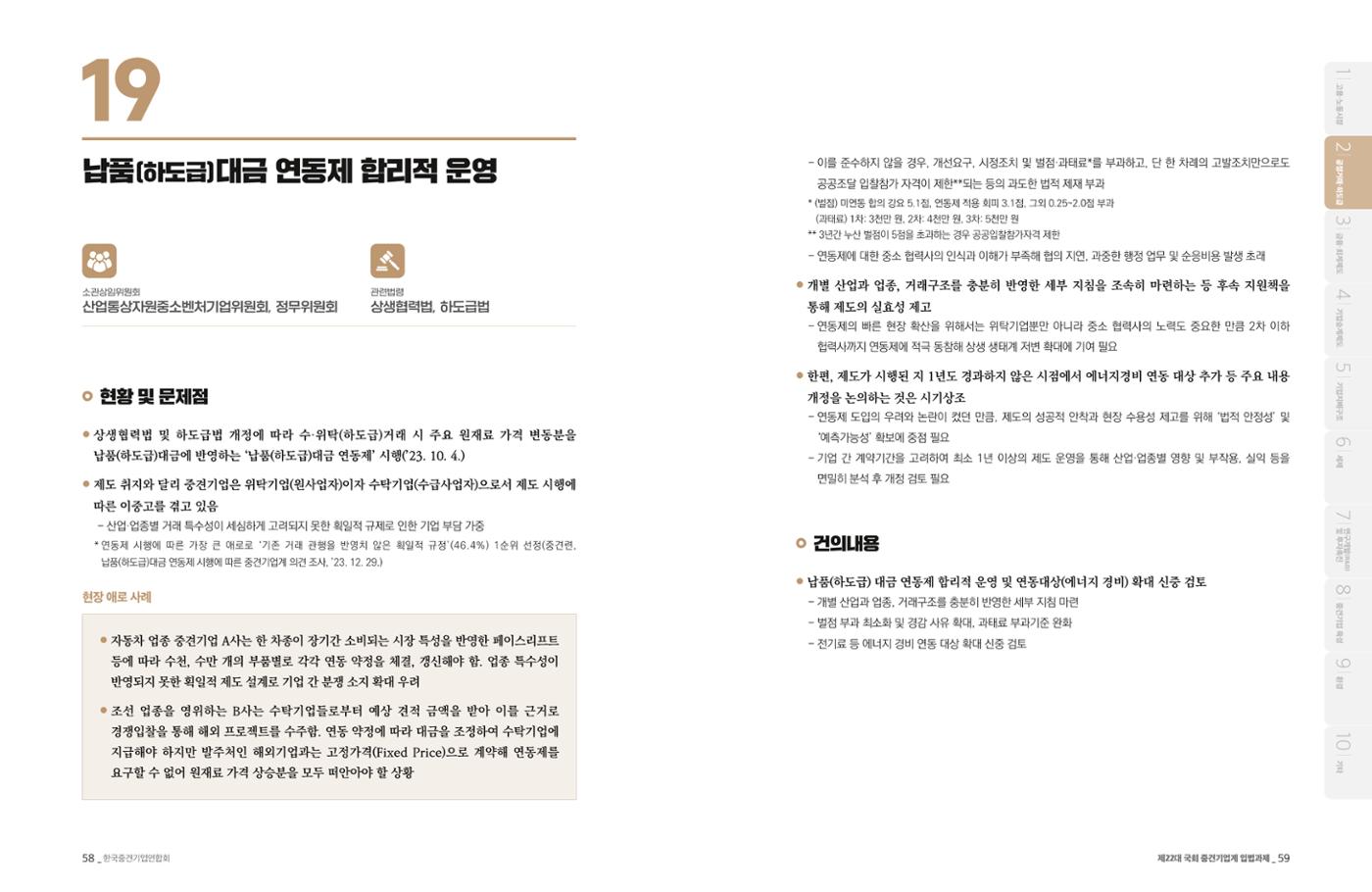 제22대 국회 중견기업계 입법과제 30페이지
