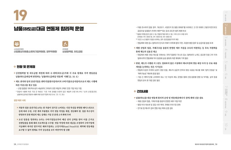 제22대 국회 중견기업계 입법과제 30페이지