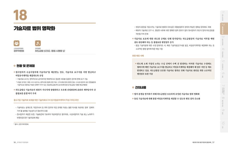 제22대 국회 중견기업계 입법과제 29페이지
