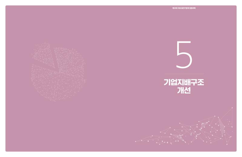 제22대 국회 중견기업계 입법과제 44페이지