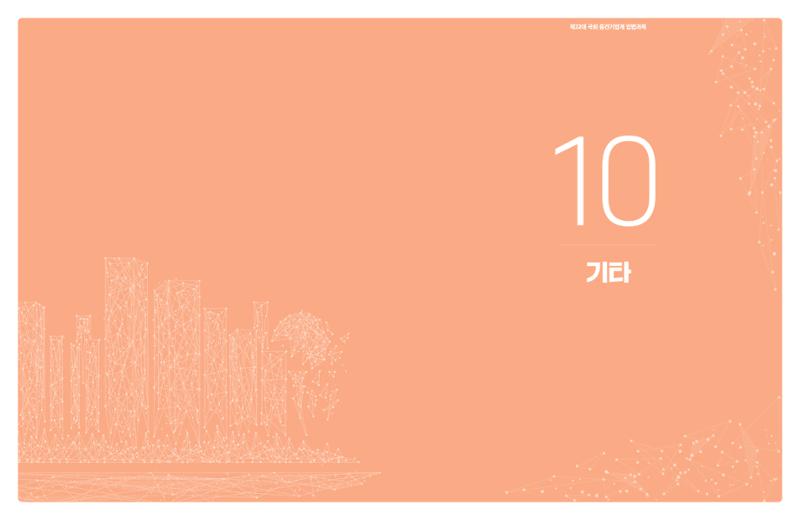 제22대 국회 중견기업계 입법과제 88페이지