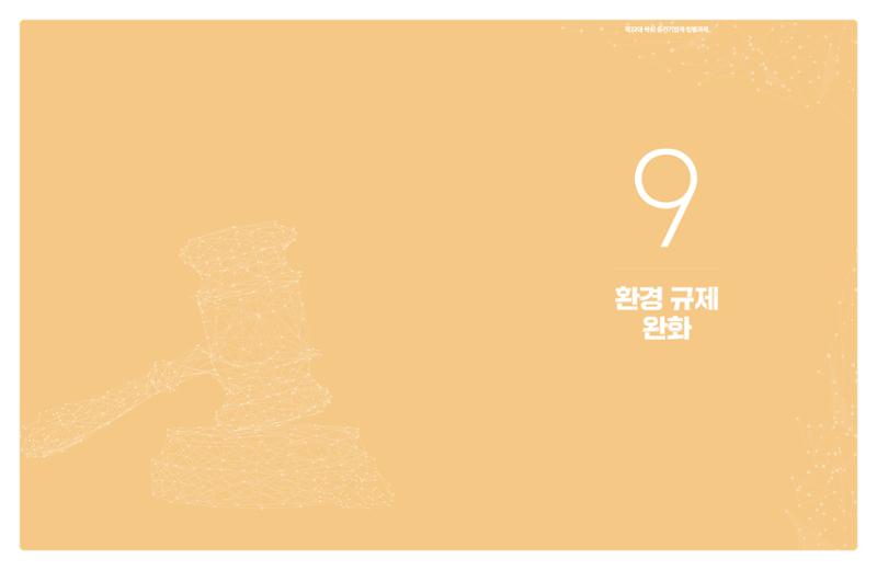 제22대 국회 중견기업계 입법과제 78페이지