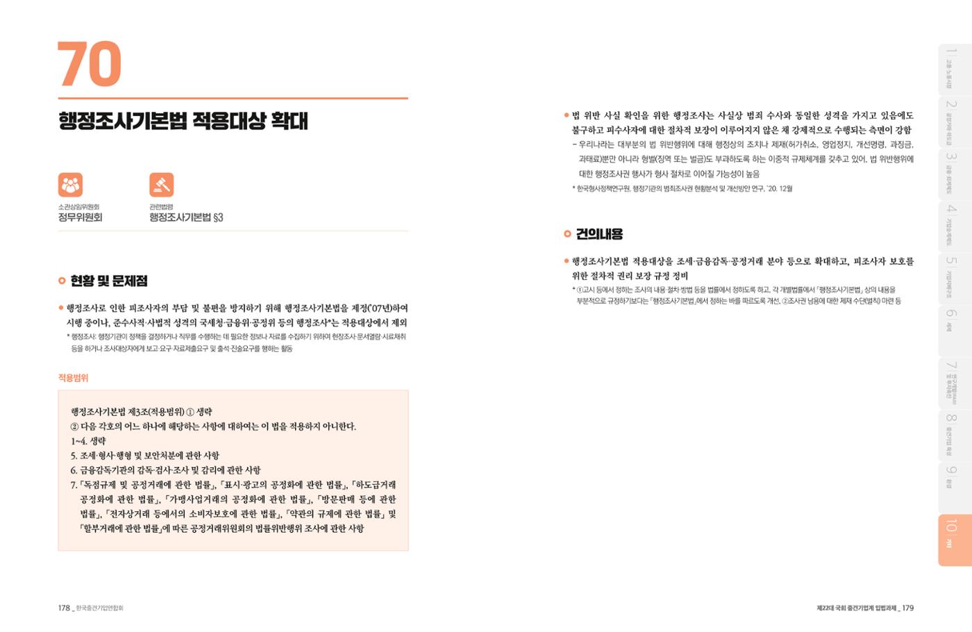 제22대 국회 중견기업계 입법과제 90페이지