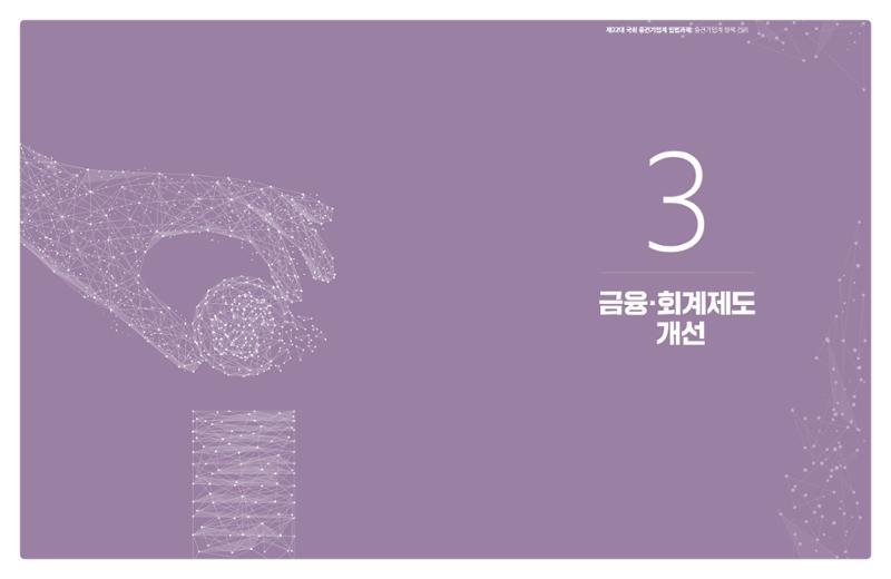 제22대 국회 중견기업계 입법과제 31페이지