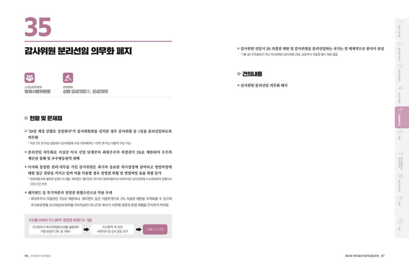 제22대 국회 중견기업계 입법과제 49페이지