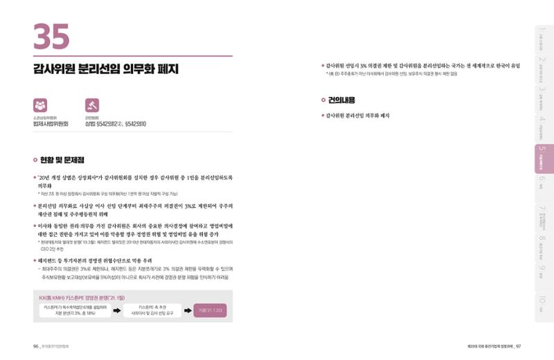 제22대 국회 중견기업계 입법과제 49페이지