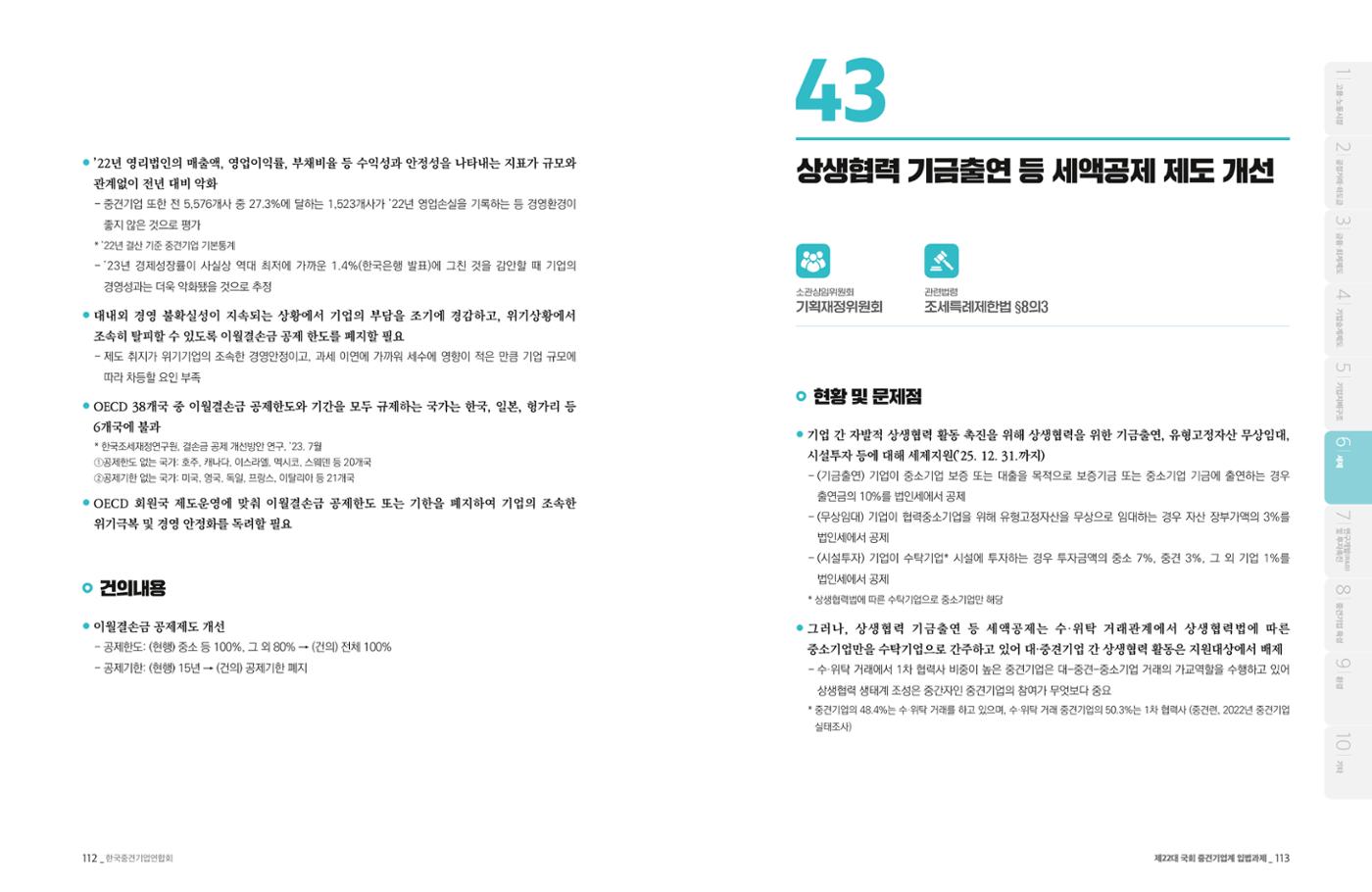 제22대 국회 중견기업계 입법과제 57페이지