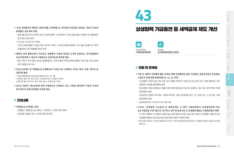 제22대 국회 중견기업계 입법과제 57페이지