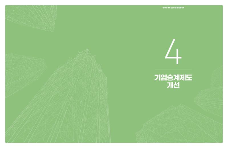 제22대 국회 중견기업계 입법과제 37페이지